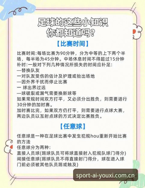 爱游戏靠谱吗iOS版 世界杯扩军66队实用指南:中国男足机遇与爱游戏平台观赛体验必备知识