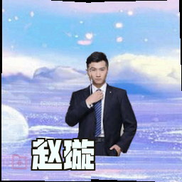 赵璇